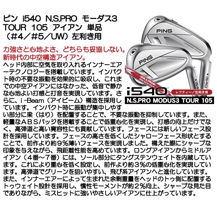 PING（ピン） レフティー i540 N.S.PRO モーダス3 TOUR 105 アイアン