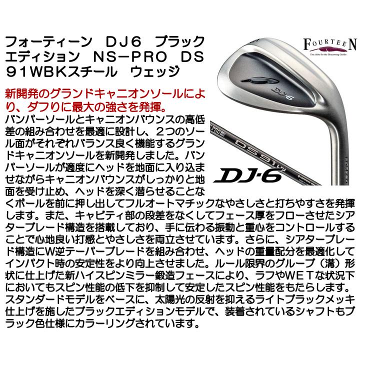 フォーティーン DJ6 ブラックエディション N.S.PRO DS91WBKスチール ウェッジ 日本正規品｜tsuruya-sp｜06