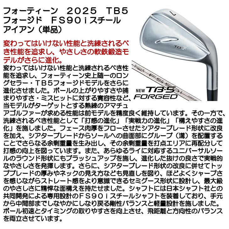FOURTEEN フォーティーン アイアン 単品 2025 TB5 フォージド FOURTEEN フォーティーン アイアン 単品 2025 TB5 フォージド