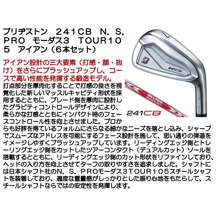 BRIDGESTONE ブリヂストン 241CB N.S.PRO モーダス3 TOUR105 BRIDGESTONE ブリヂストン 241CB N.S.PRO モーダス3 TOUR105
