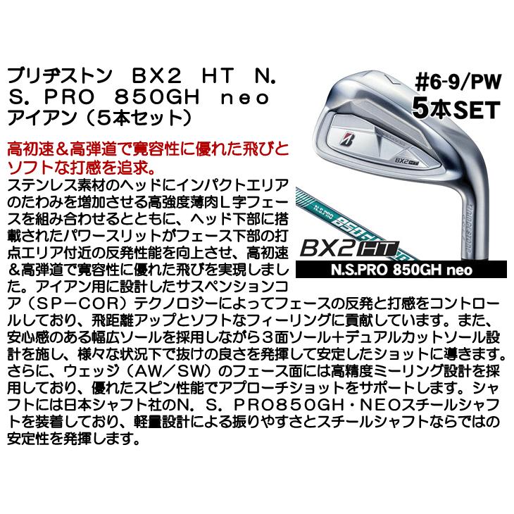 BRIDGESTONE（ブリヂストン） BX2 HT アイアン 5本セット （#6/#7/#8