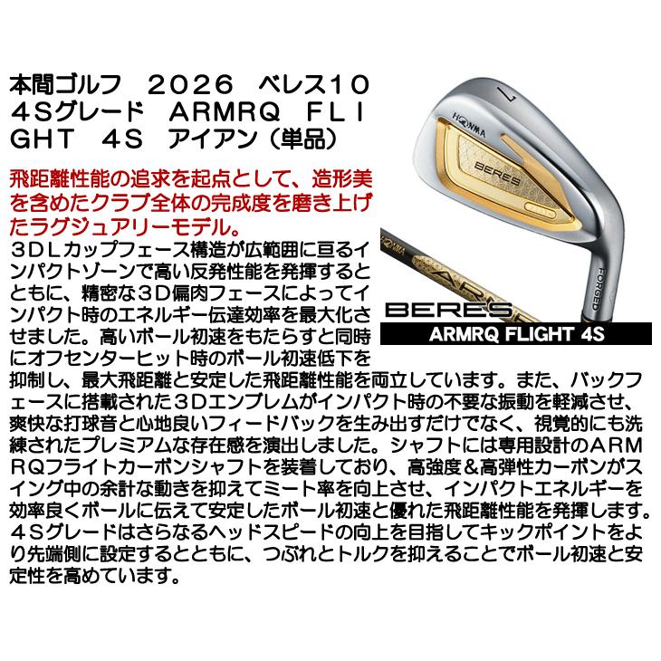 ホンマ ベレス 10 アイアン 単品 (#5/#6/AW/SW) ARMRQ FLIGHT 4S 右利き用 2026年モデル_6