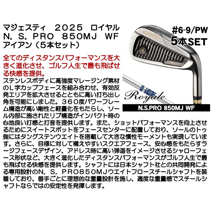 Royale マジェスティ 2025 ロイヤル アイアン 5本セット #6,#7,#8,#9