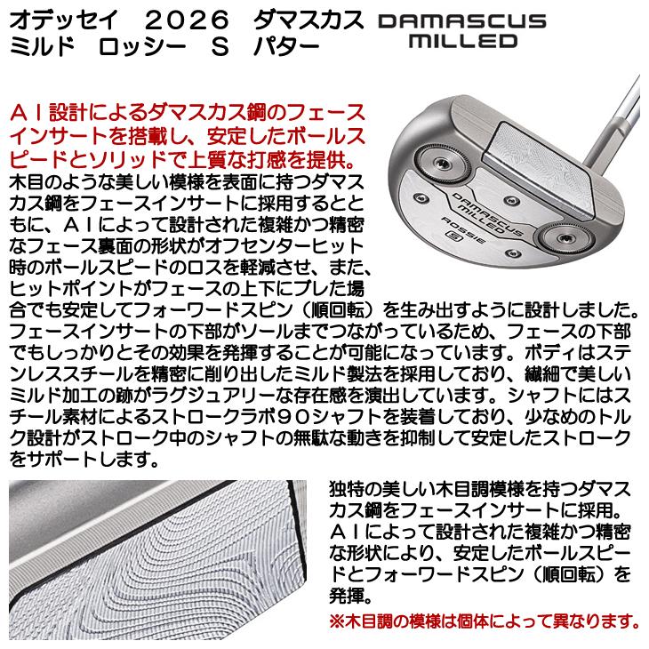 ODYSSEY（キャロウェイゴルフ） オデッセイ ダマスカス ミルド ROSSIE