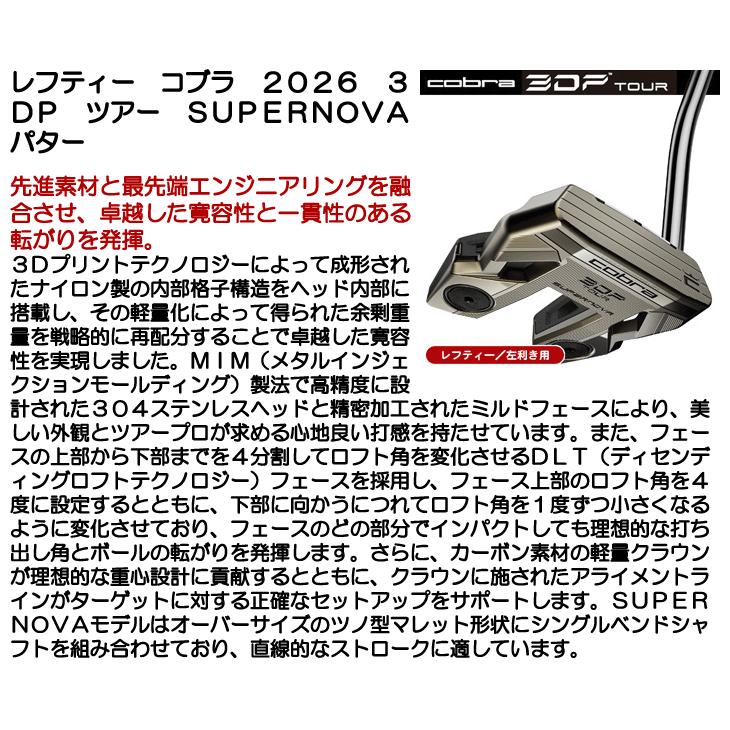 レフティー コブラ 3DP TOUR SUPERNOVA パター 左利き用 2026年モデル 日本正規品_7