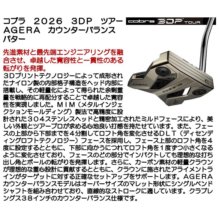 KING（COBRA） コブラ 3DP TOUR AGERA カウンターバランス パター 右