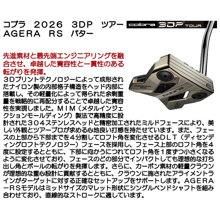 KING（COBRA） コブラ 3DP TOUR AGERA RS パター 右利き用 2026年