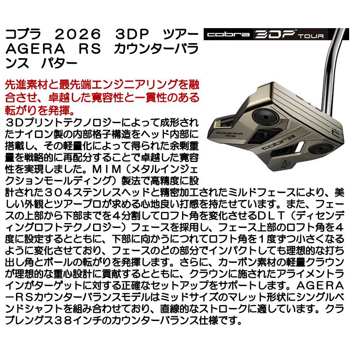 コブラ 3DP TOUR AGERA RS カウンターバランス パター 右利き用 2026年モデル 日本正規品_7