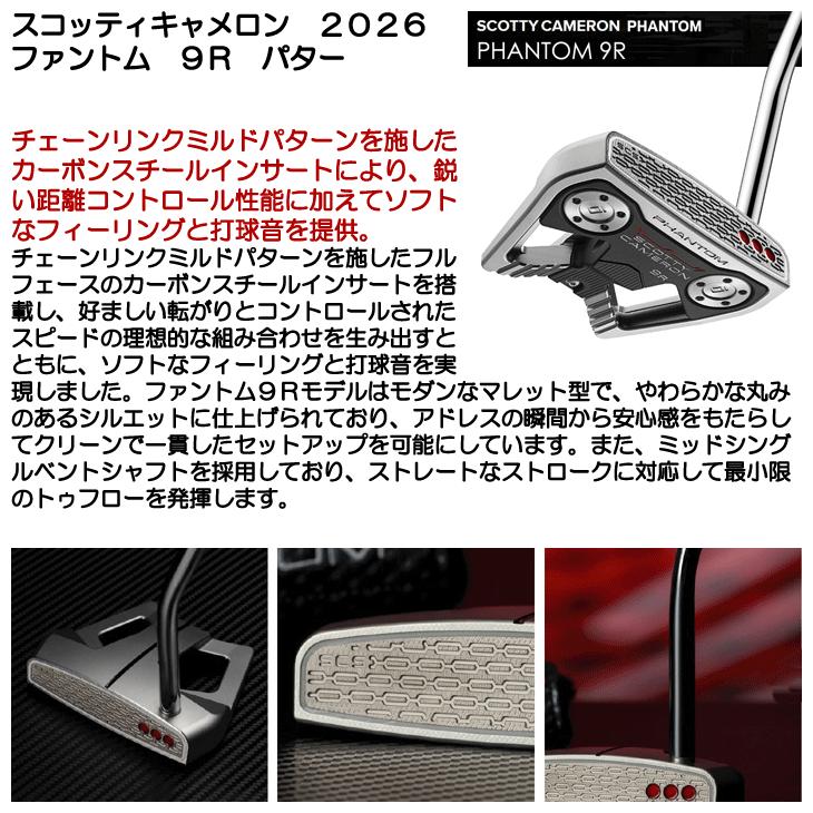 SCOTTY CAMERON スコッティキャメロン ファントム9R パター 右利き用
