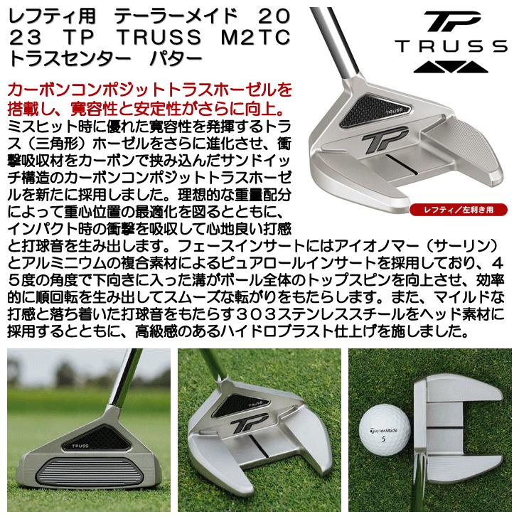 TaylorMade レフティー 左用 テーラーメイド 2023 TP TRUSS M2TC TaylorMade レフティー 左用 テーラーメイド 2023 TP TRUSS M2TC