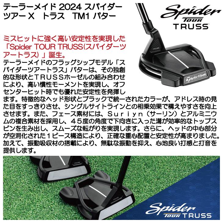 TaylorMade テーラーメイド 2024 スパイダー ツアーX トラス TM1 TaylorMade テーラーメイド 2024 スパイダー ツアーX トラス TM1