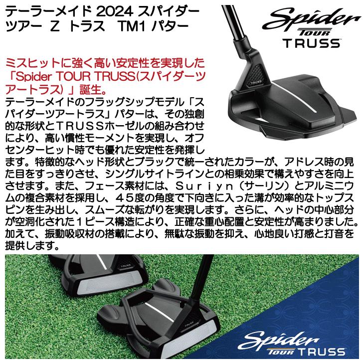 TaylorMade テーラーメイド 2024 スパイダー ツアーZ トラス TM1 