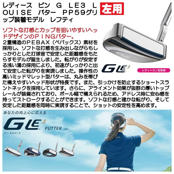 PING（ピン） レフティー 左用 レディース G Le3 LOUISE パター PP59