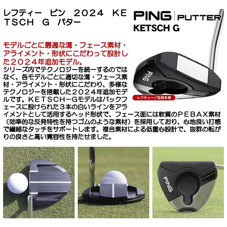 PING レフティー ピン 2024 KETSCH G パター 左利き用 日本正規品