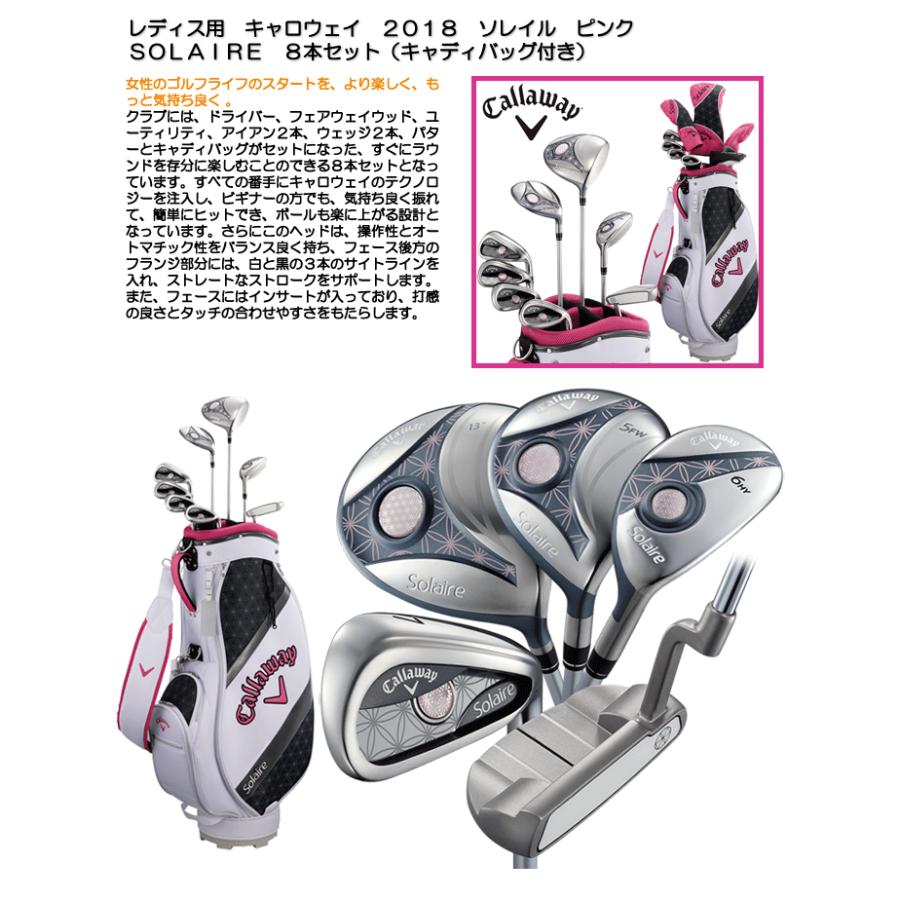 レディース 女性用 キャロウェイ 2018 ソレイル ピンク パッケージセット 8本セット CALLAWAY 18 SOLAIRE PACKAGE SET｜tsuruya-sp｜08