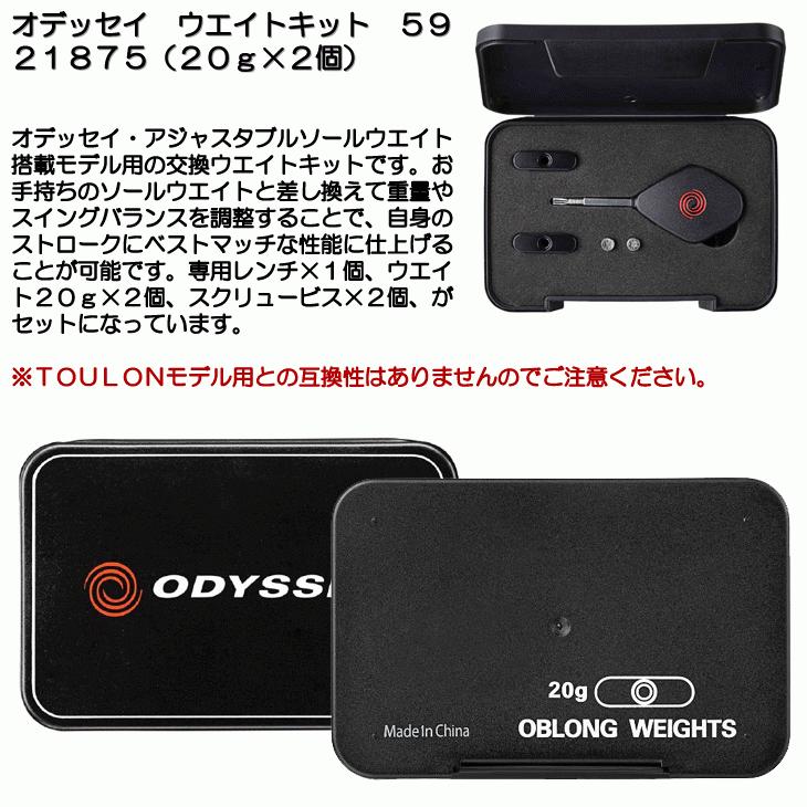 ODYSSEY（キャロウェイゴルフ） オデッセイ ウエイトキット 5921875