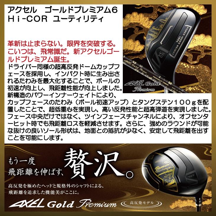 アクセル ゴールドプレミアム6 Hi-COR 高反発ユーティリティ 右利き用 日本正規品 つるやゴルフ｜tsuruya-sp｜04