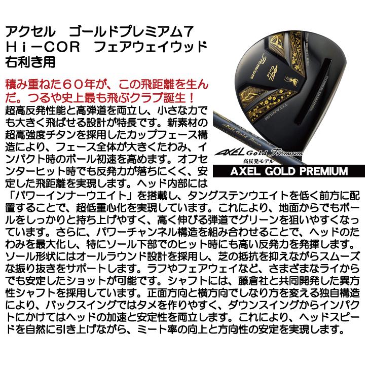 アクセル ゴールドプレミアム7 Hi-COR フェアウェイウッド フジクラ