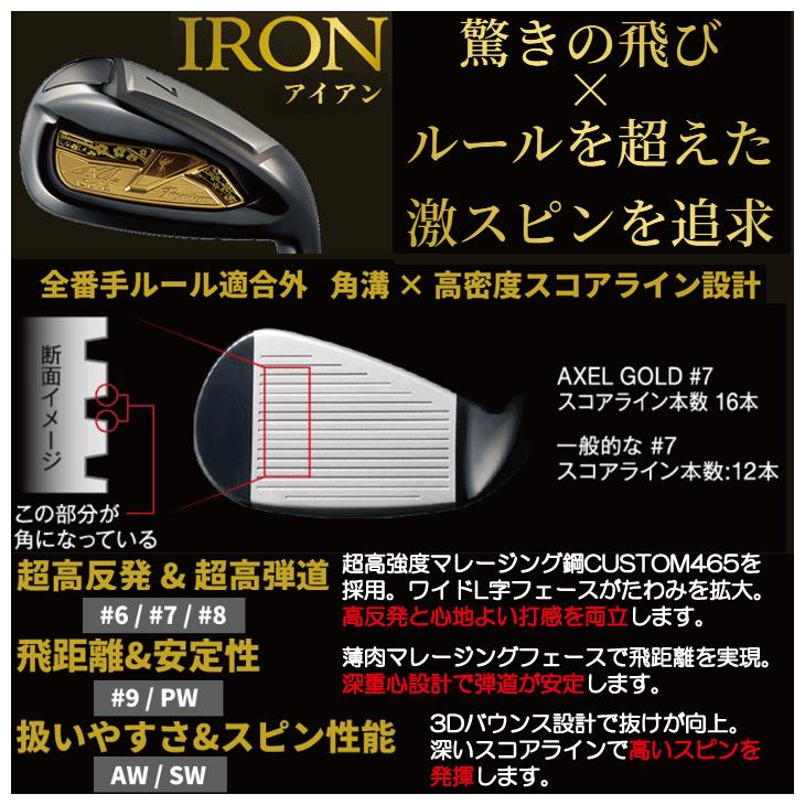 アクセル ゴールドプレミアム7 アイアン 単品 （#6/AW/SW）フジクラ