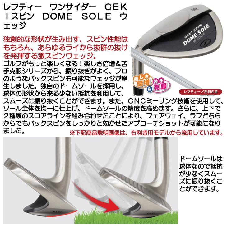 レフティー ワンサイダー GEKIスピン ドームソール DOME SOLE ウェッジ