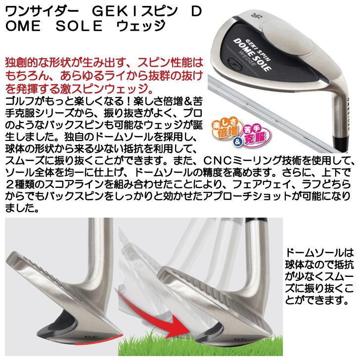 ワンサイダー GEKIスピン ドームソール DOME SOLE ウェッジ 右利き用