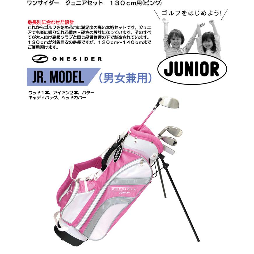 ワンサイダー ジュニアセット 4本セット キャディバッグ付き ワンサイダー ジュニアセット 4本セット キャディバッグ付き