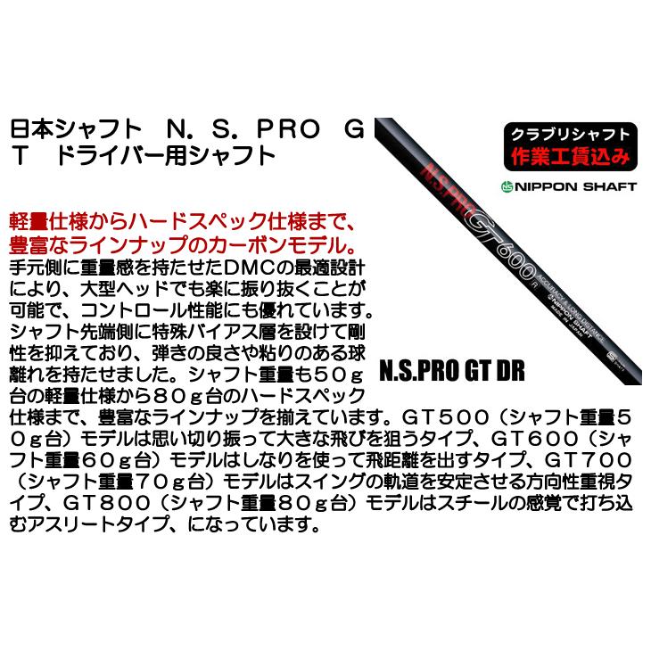 日本シャフト クラブリシャフト N.S.PRO GT ドライバー用シャフト