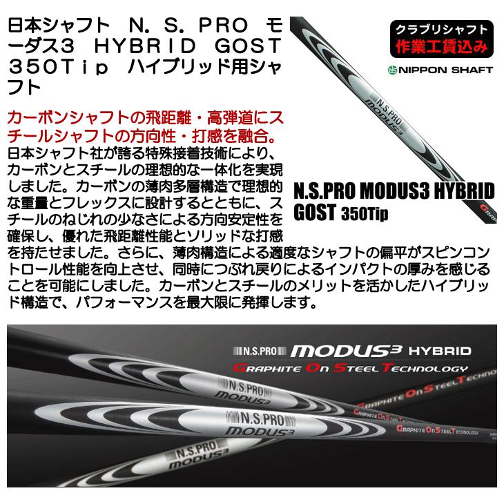 日本シャフト クラブリシャフト N.S.PRO モーダス3 ハイブリッド 日本シャフト クラブリシャフト N.S.PRO モーダス3 ハイブリッド