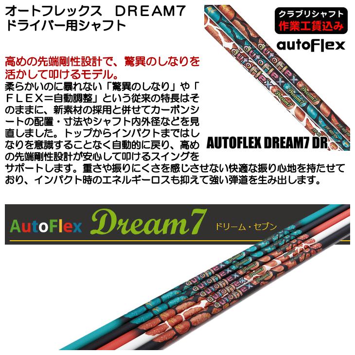 クラブリシャフト オートフレックス DREAM7 ドライバー用シャフト｜tsuruya-sp｜02