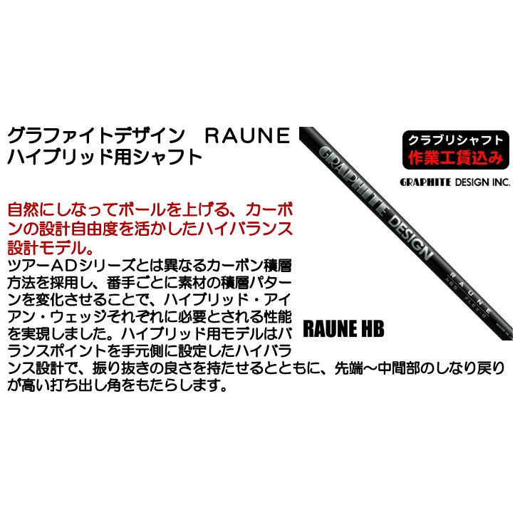 クラブリシャフト グラファイトデザイン RAUNE ラウネ ハイブリッド用シャフト｜tsuruya-sp｜02