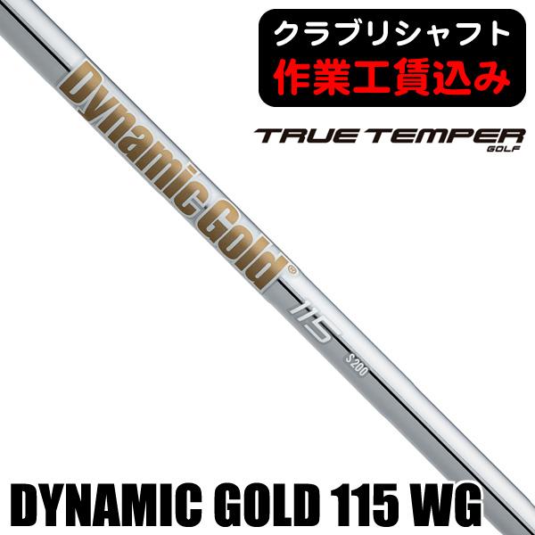 TRUE TEMPER（トゥルーテンパー） クラブリシャフト ダイナミック