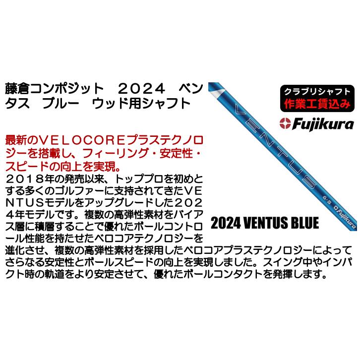 クラブリシャフト 藤倉コンポジット 2024 ベンタス ブルー ウッド用 