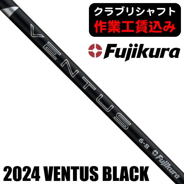 フジクラシャフト クラブリシャフト 藤倉コンポジット 2024 ベンタス