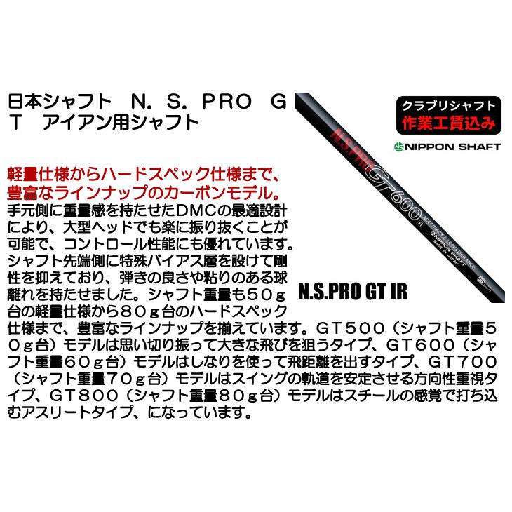 日本シャフト クラブリシャフト N.S.PRO GT アイアン用シャフト