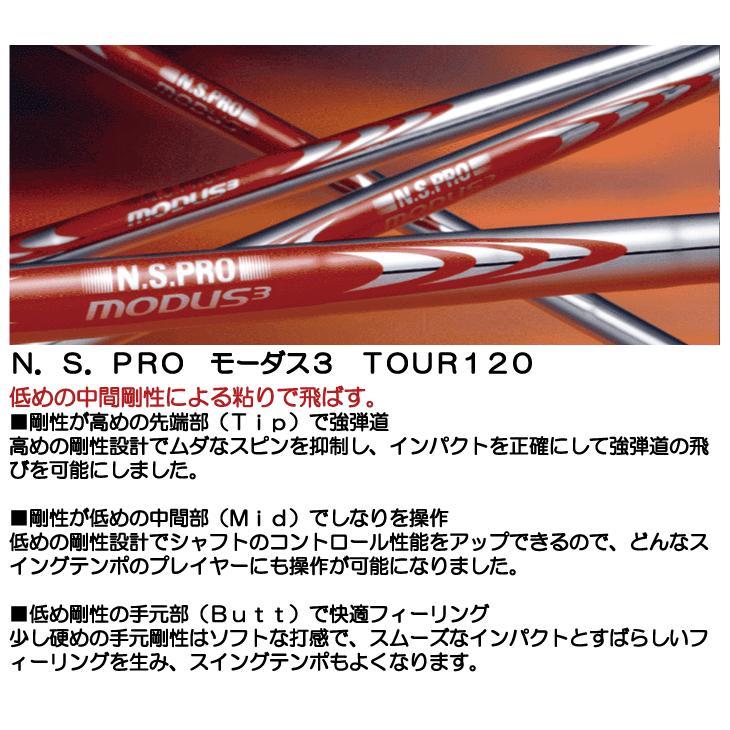 日本シャフト クラブリシャフト N.S.PRO モーダス3 シリーズ