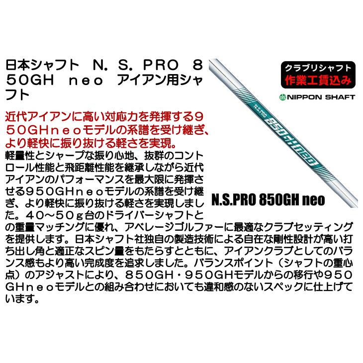 クラブリシャフト 日本シャフト N.S.PRO 850GH neo スチール アイアン用｜tsuruya-sp｜02