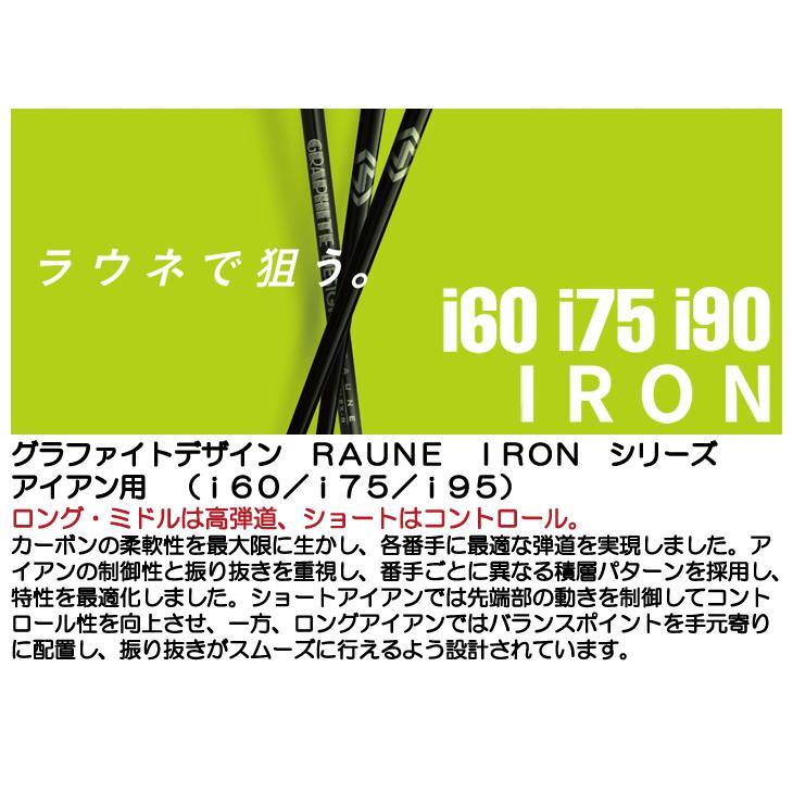 クラブリシャフト グラファイトデザイン RAUNE ラウネ IRON シリーズ アイアン用 i60 i75 i95｜tsuruya-sp｜02