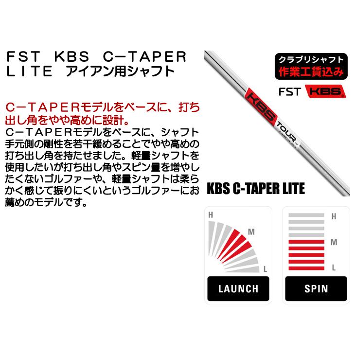 KBS クラブリシャフト FST KBS C-TAPER LITE アイアン用シャフト