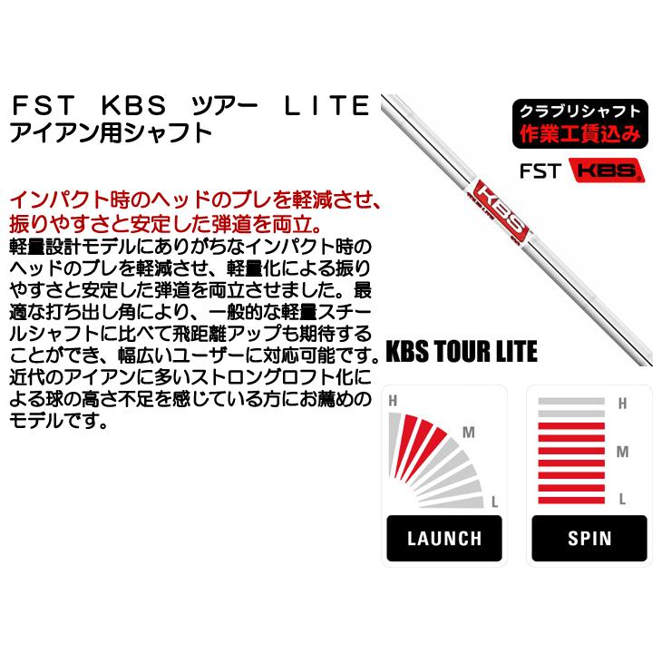 KBS クラブリシャフト FST KBS ツアー LITE アイアン用シャフト
