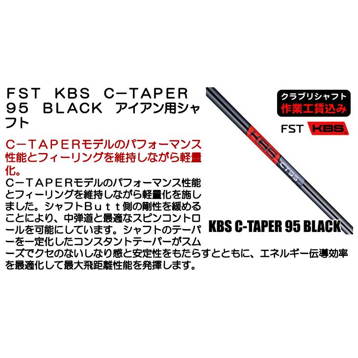 KBS クラブリシャフト FST KBS C-TAPER 95 BLACK アイアン用シャフト