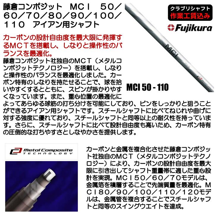 フジクラシャフト クラブリシャフト 藤倉コンポジット MCI フジクラシャフト クラブリシャフト 藤倉コンポジット MCI