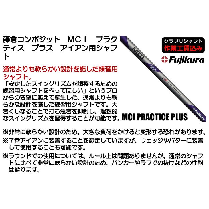 フジクラシャフト クラブリシャフト 藤倉コンポジット MCI