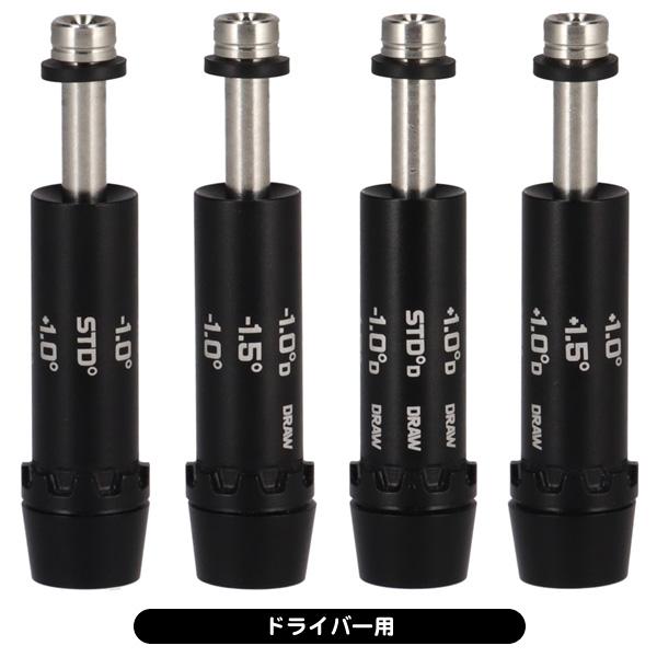 COBRA（コブラ） コブラ用 弾道調整機能 互換スリーブ ドライバー