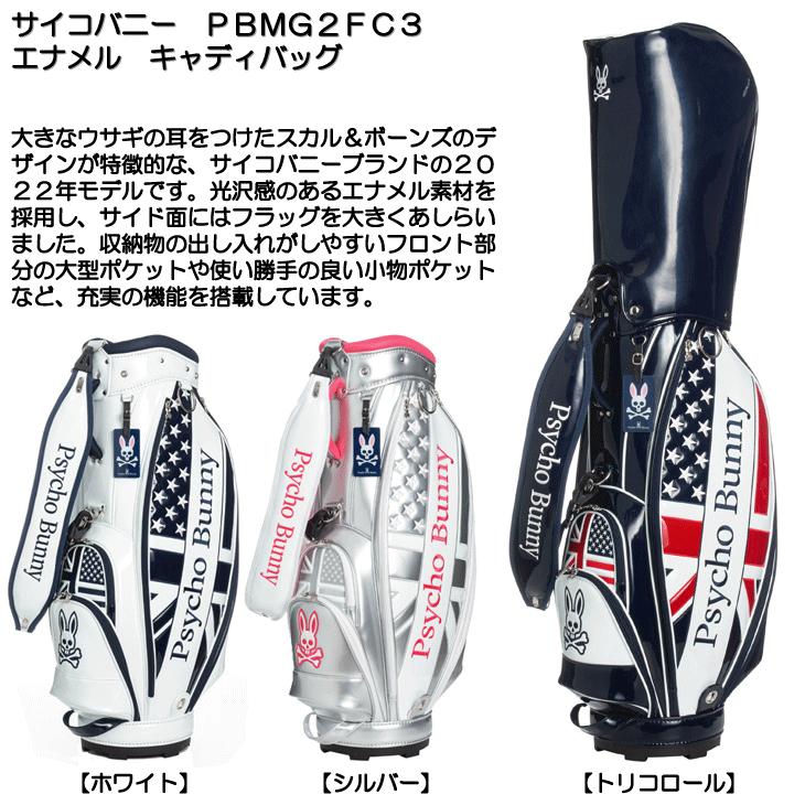 【数量限定品】 PsychoBunny キャディバッグ ホワイト エナメル 美品 数量限定品】 PsychoBunny キャディバッグ ホワイト エナメル 美