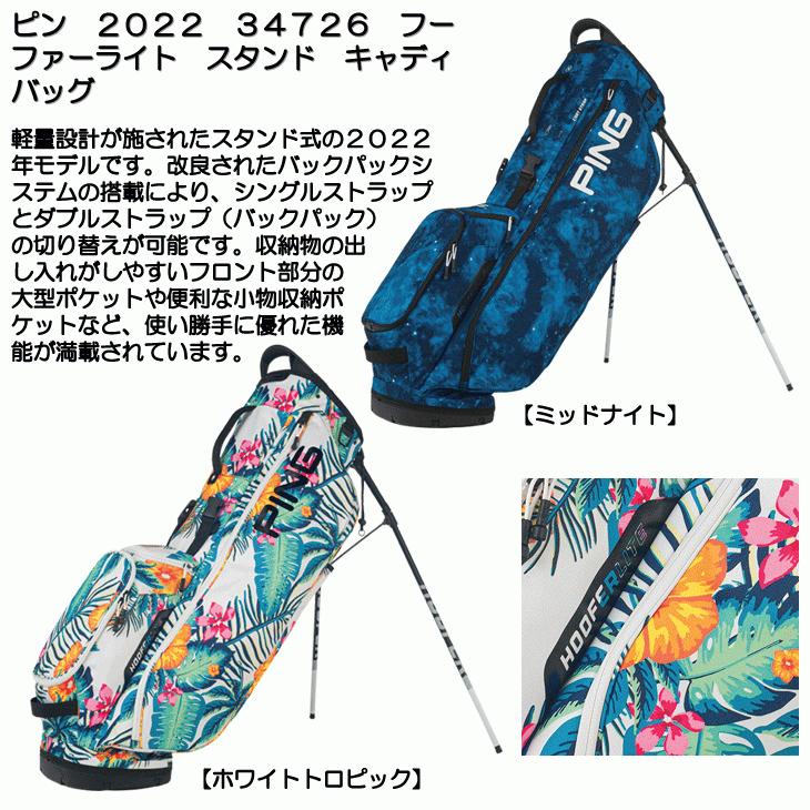 PING ピン 2022 34726 フーファーライト スタンド キャディ PING ピン 2022 34726 フーファーライト スタンド キャディ