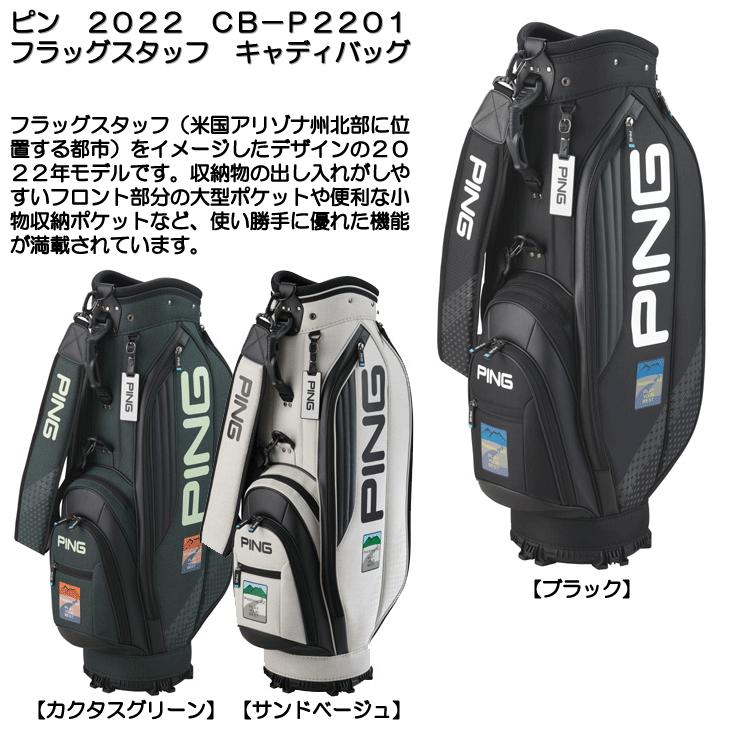 PING ピン 2022 CB-P2201 フラッグスタッフ キャディバッグ PING ピン 2022 CB-P2201 フラッグスタッフ キャディバッグ