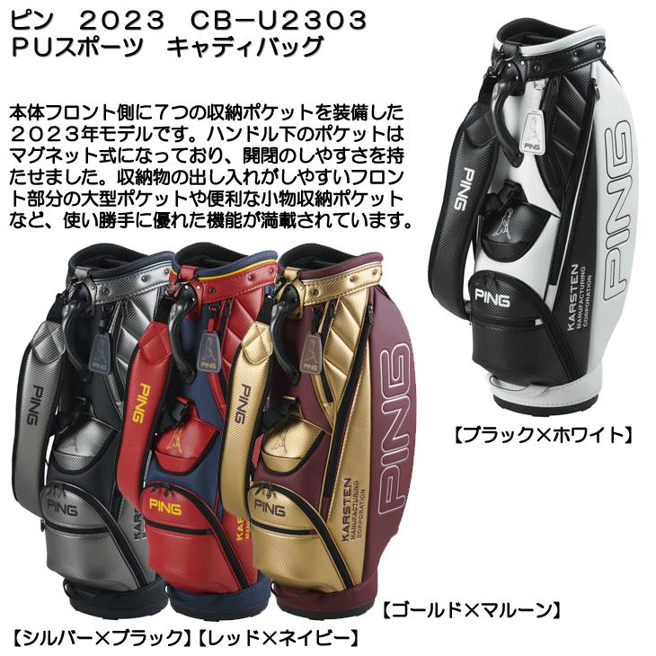 PING（ピン） 2023 CB-U2303 9.0型 3.7KG PUスポーツ キャディバッグ