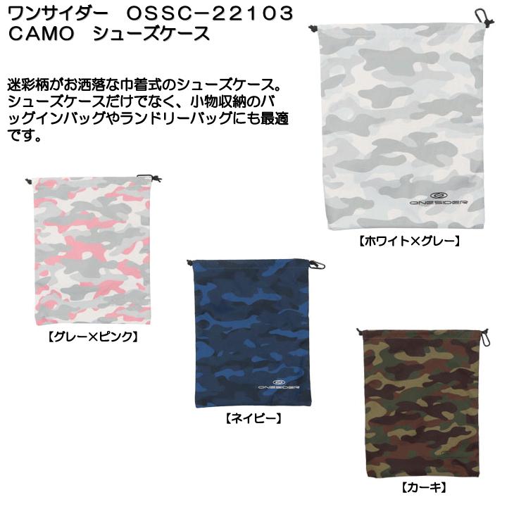 ONESIDER（ワンサイダー） OSSC-22103CAMO シューズケース お買い得