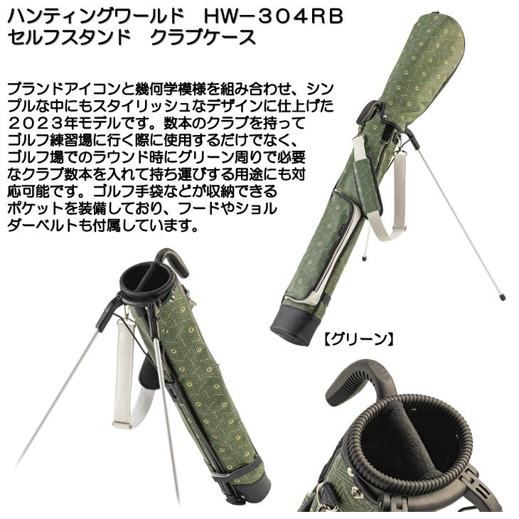 Hunting World（ハンティング・ワールド） HW-304RB セルフスタンド