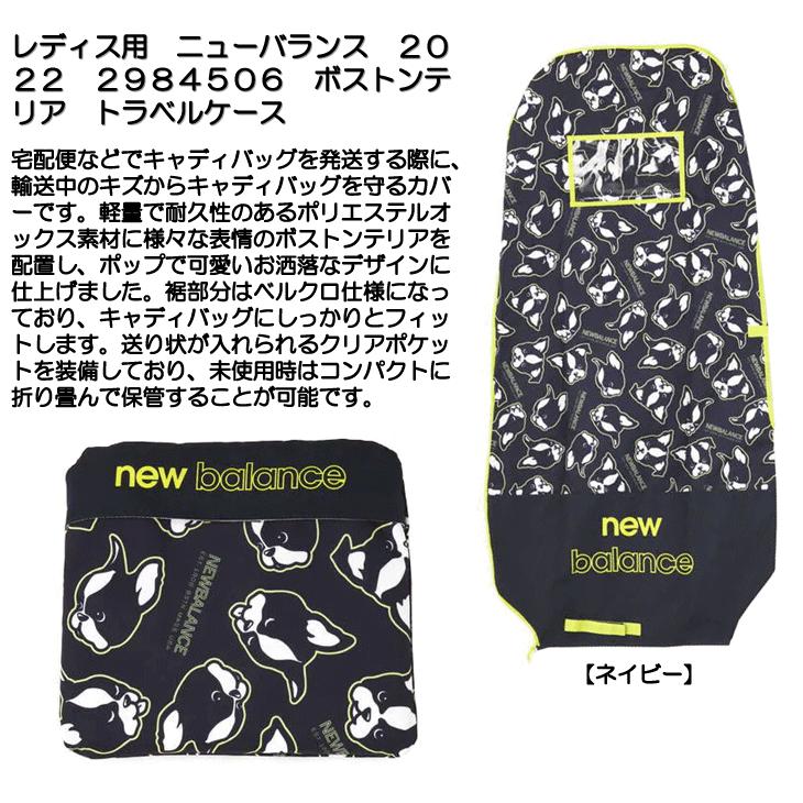 レディス/女性用ニューバランス 2022 2984506 ボストンテリア トラベル